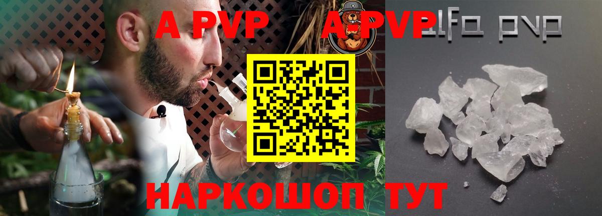 APVP кристаллы Кудрово