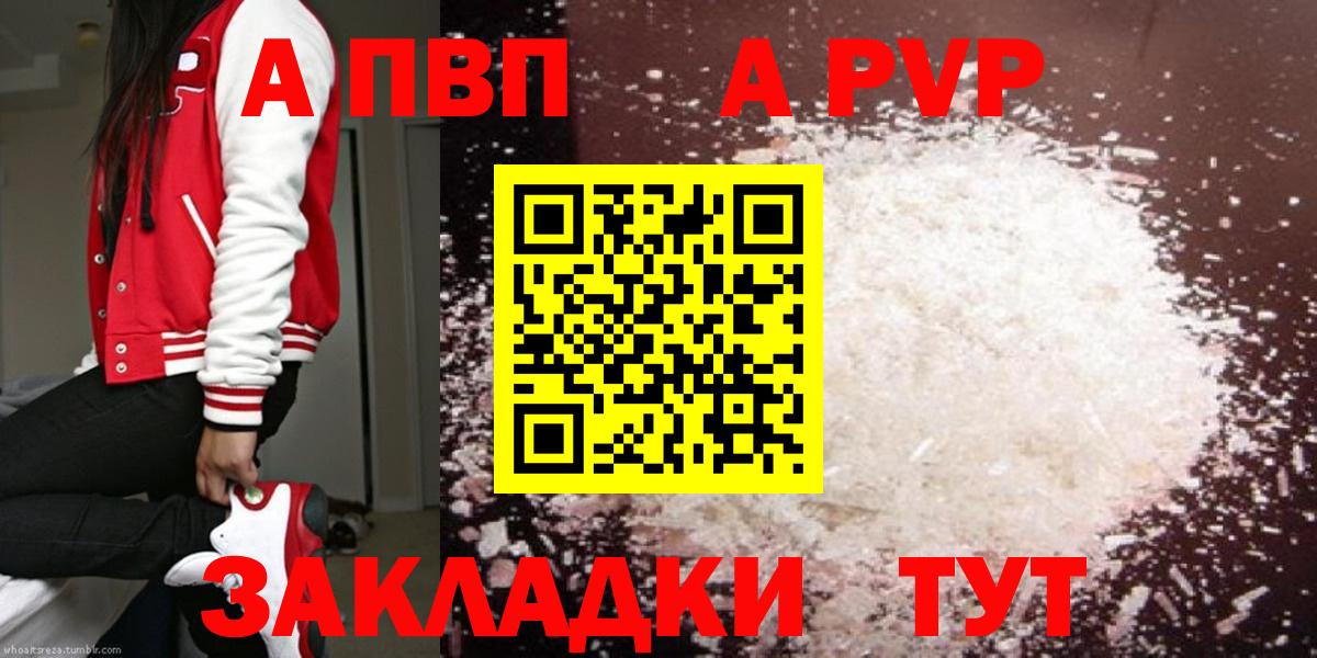 наркота  А ПВП Соль  А ПВП кристаллы  Вход с VPN  А ПВП Crystall  Кудрово 