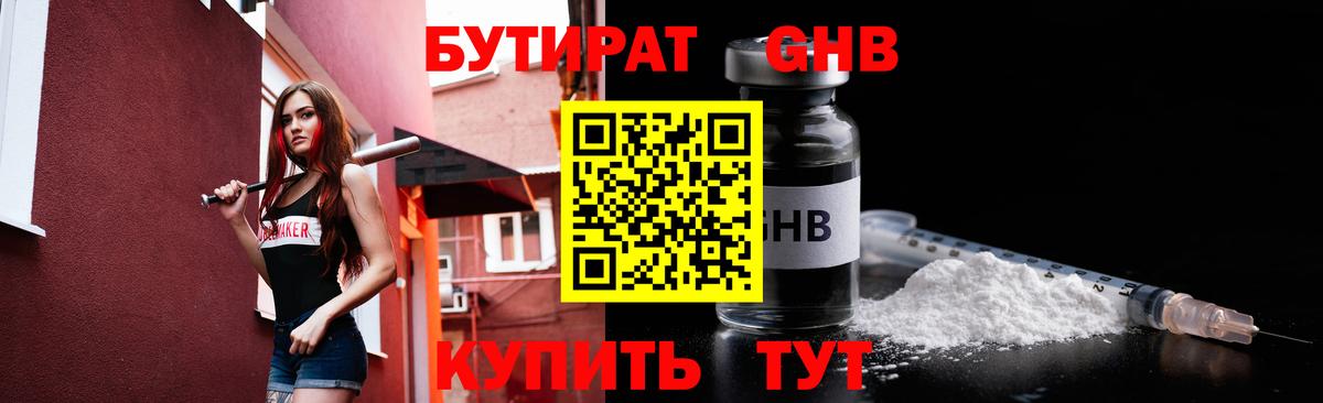 Кудрово  Бутират бутандиол  Вход с VPN 