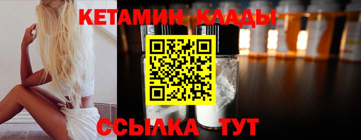 КЕТАМИН VHQ  Кетамин VHQ  Вход с VPN  Кудрово 