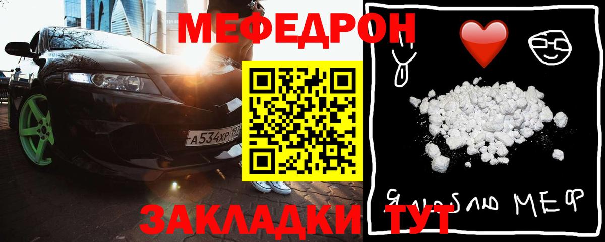 МЯУ-МЯУ  Меф mephedrone  Вход с VPN  Кудрово 