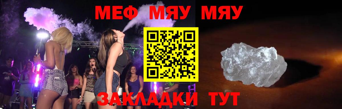 Меф мяу мяу  Кудрово