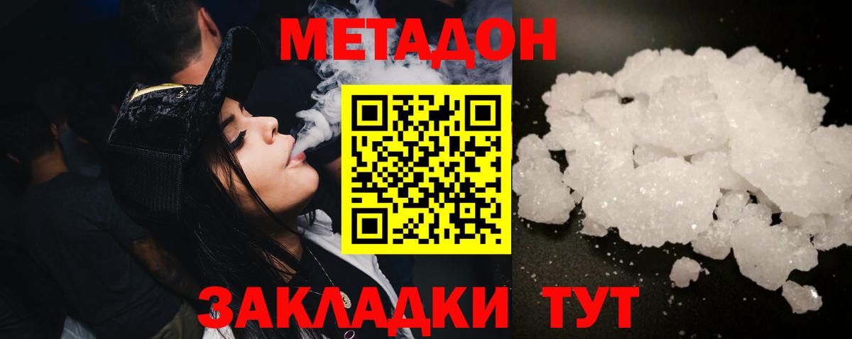 Метадон кристалл Кудрово